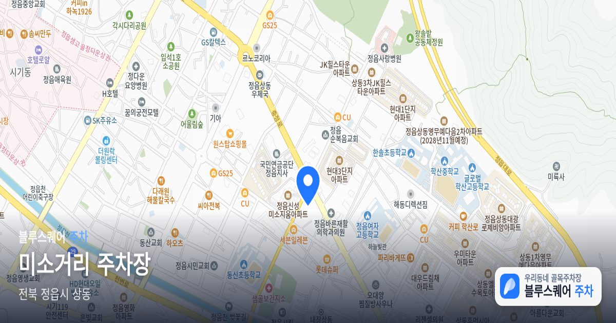 미소거리 주차장 위치 지도