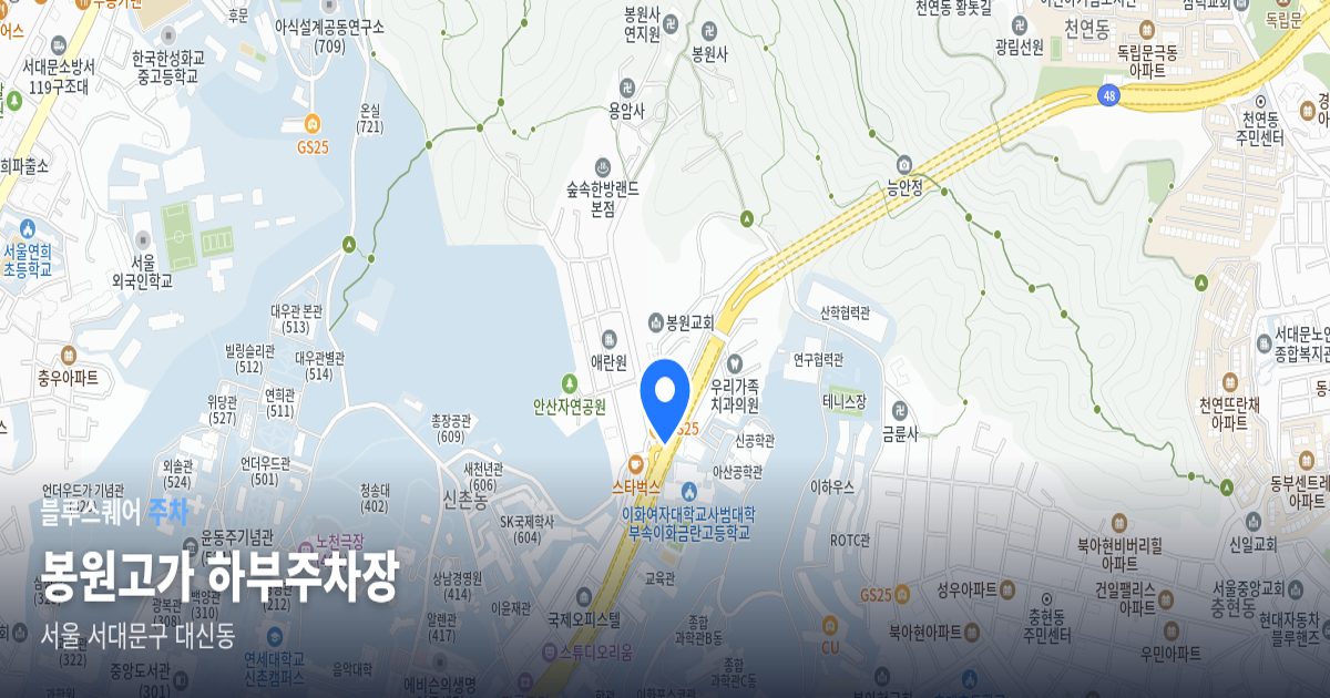 봉원고가 하부주차장 위치 지도