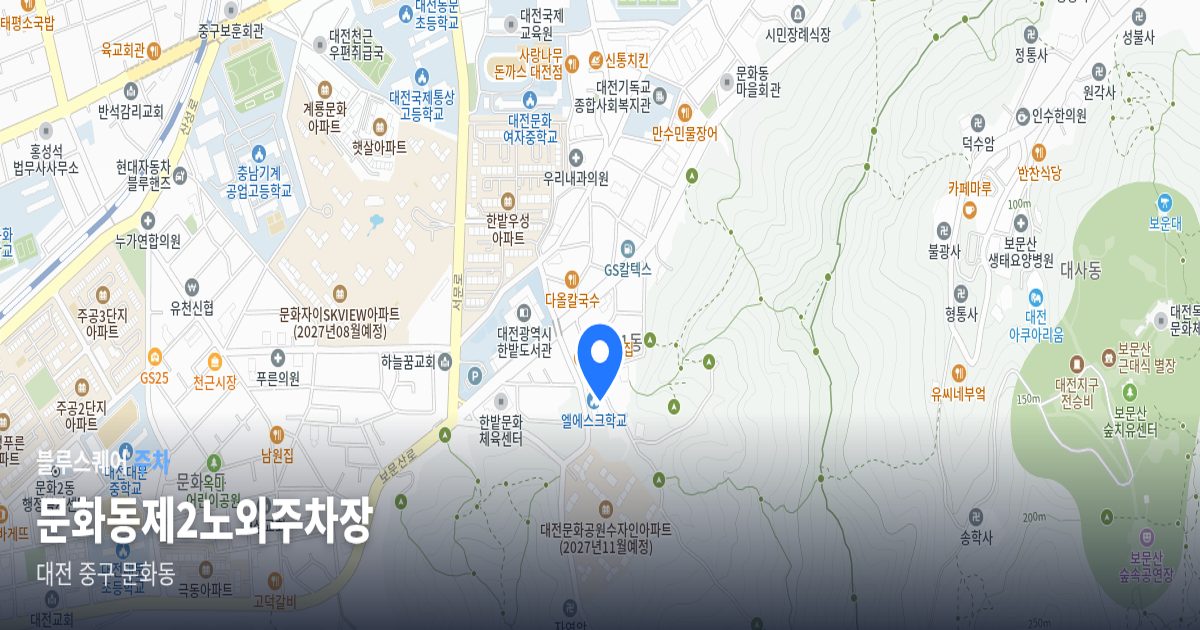 문화동제2노외주차장 위치 지도