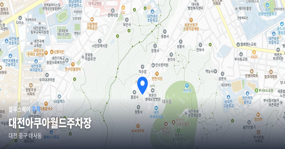 대전아쿠아월드주차장 위치 지도
