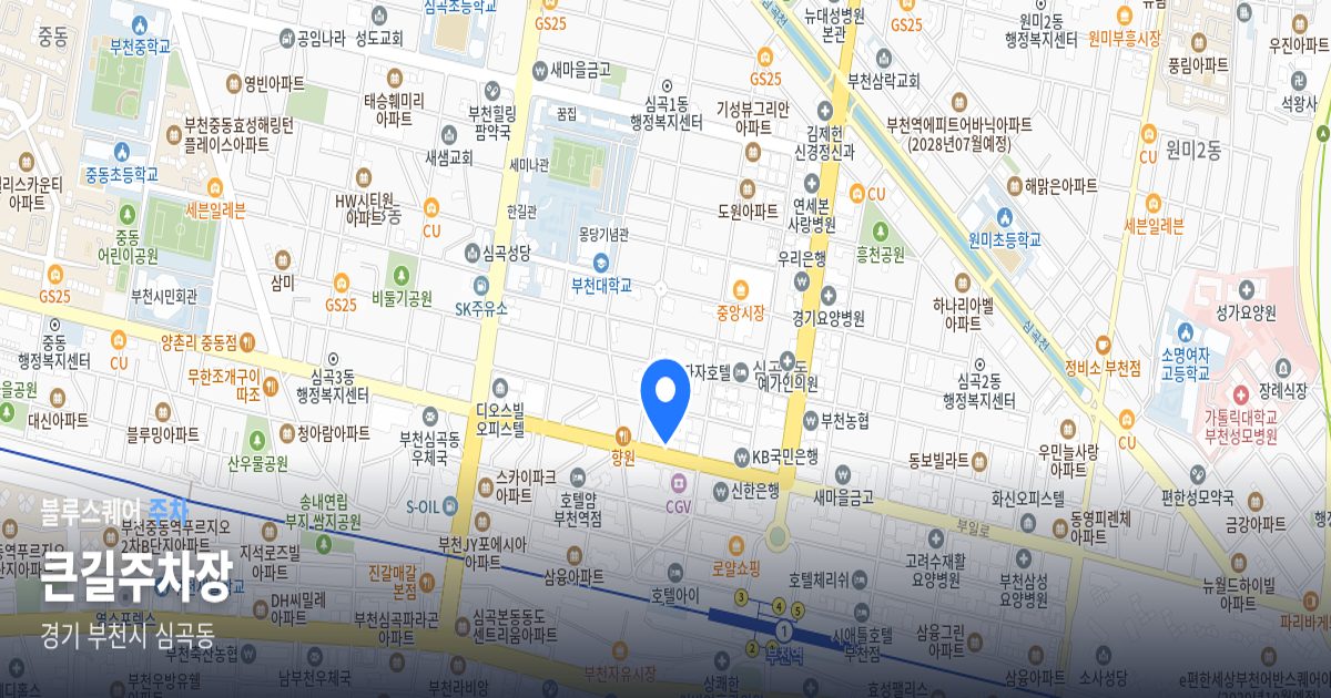 큰길주차장 위치 지도