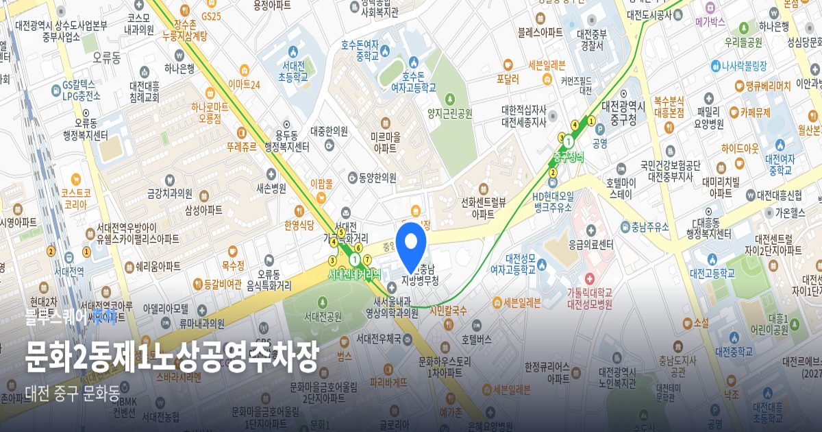 문화2동제1노상공영주차장 위치 지도