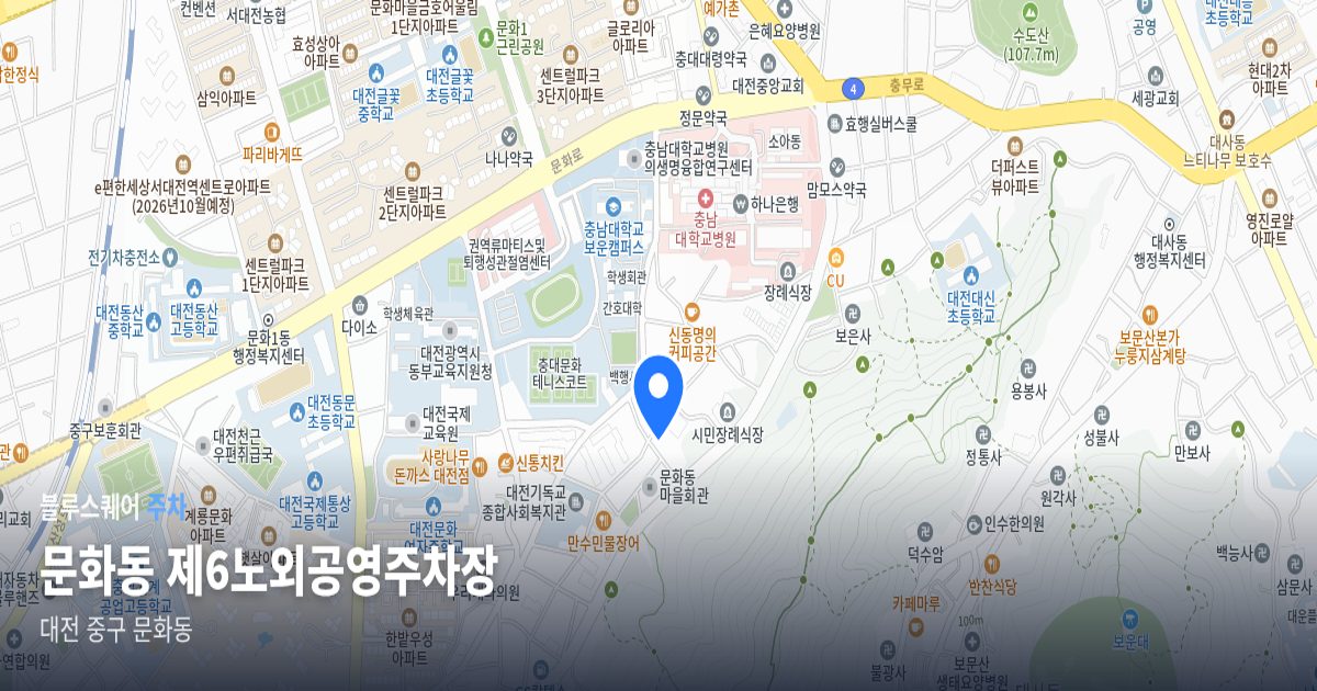 문화동 제6노외공영주차장 위치 지도