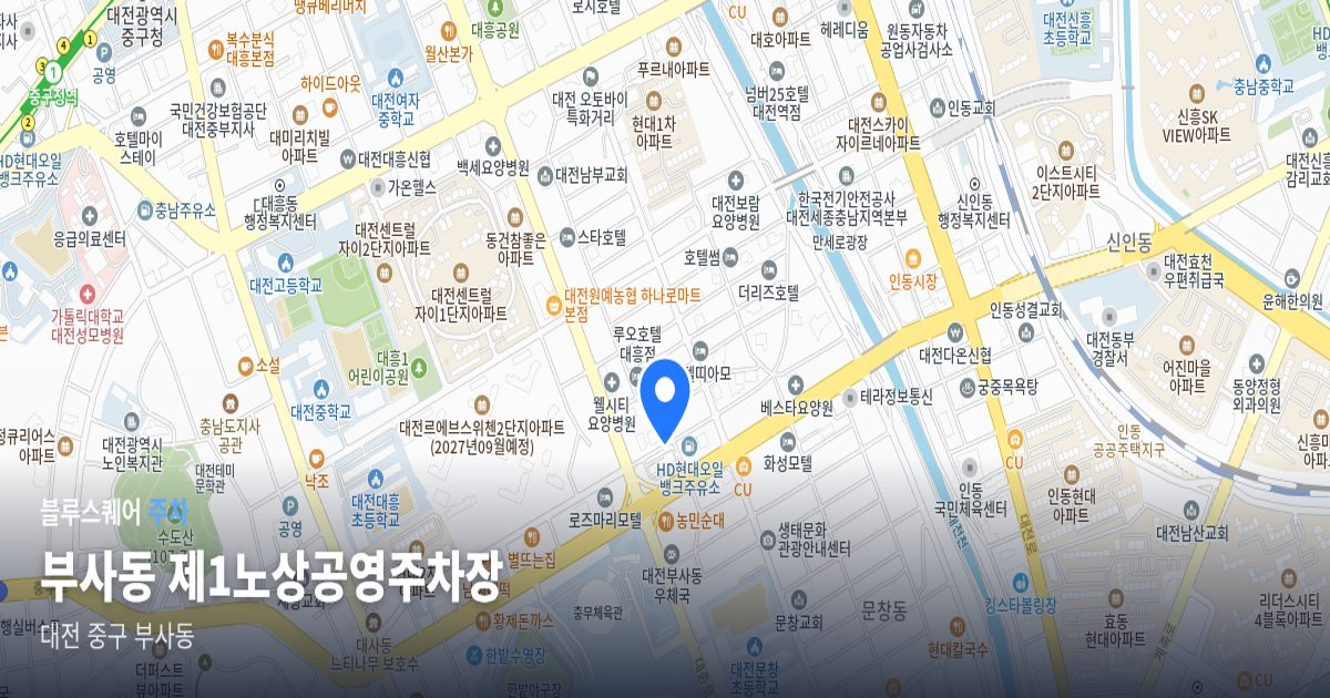 부사동 제1노상공영주차장 위치 지도
