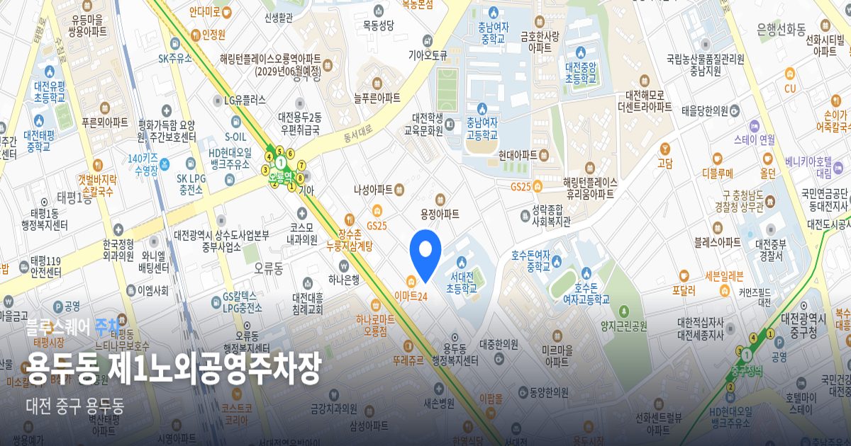 용두동 제1노외공영주차장 위치 지도