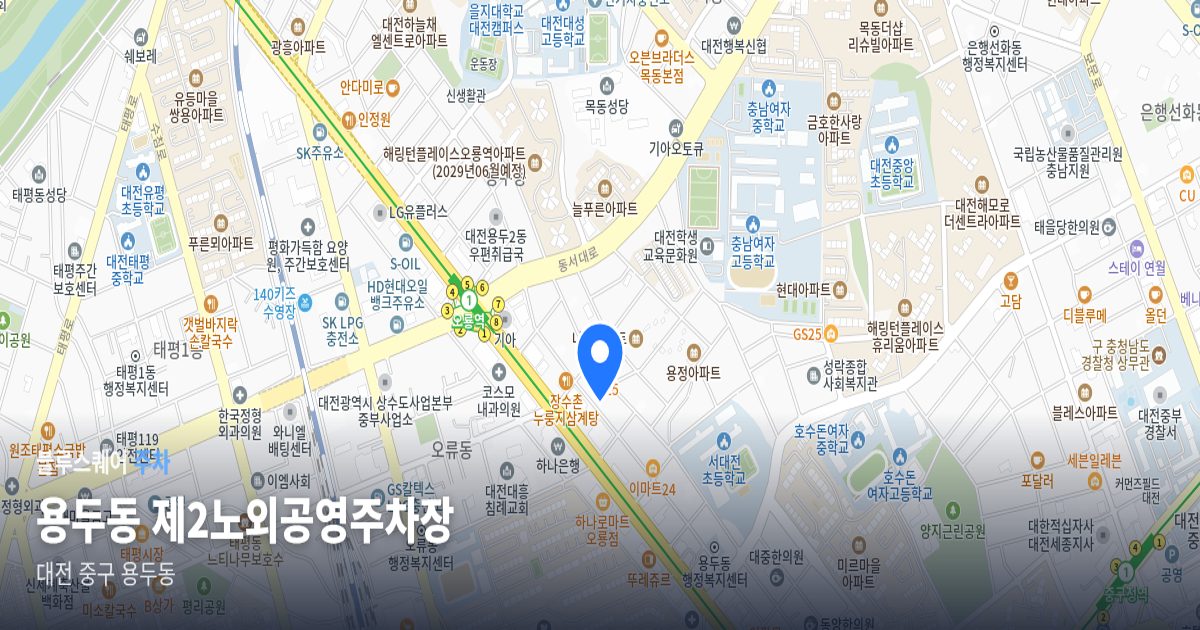 용두동 제2노외공영주차장 위치 지도