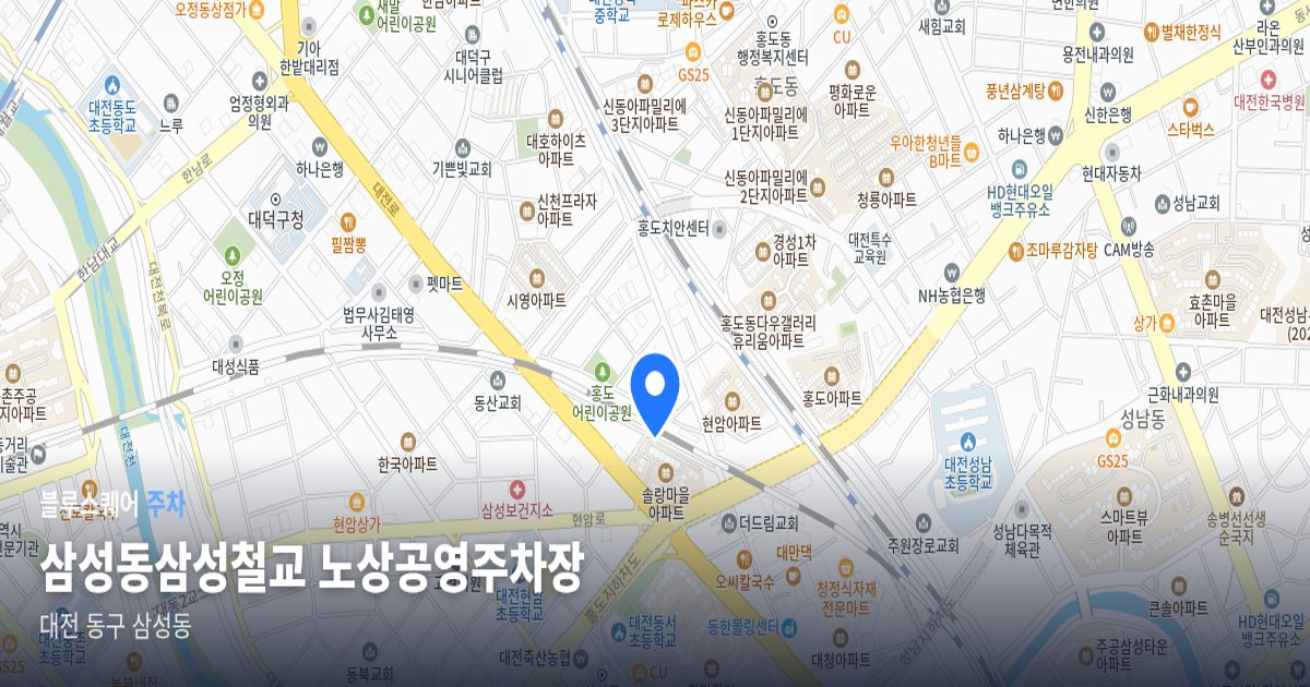 삼성동삼성철교 노상공영주차장 위치 지도