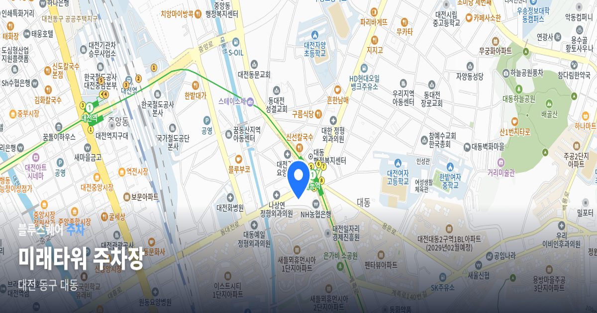 미래타워 주차장 위치 지도