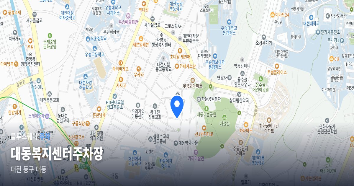 대동복지센터주차장 위치 지도