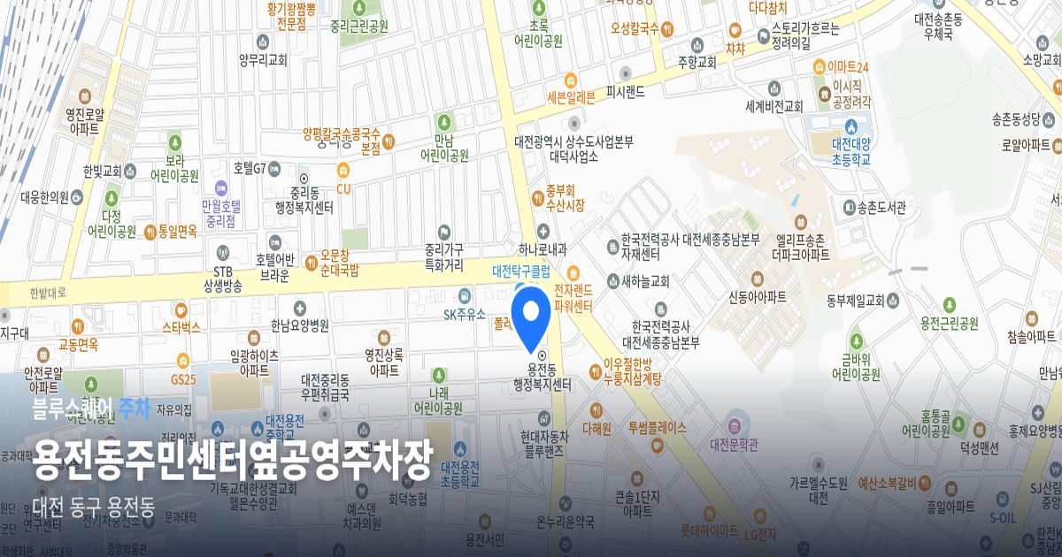 용전동주민센터옆공영주차장 위치 지도