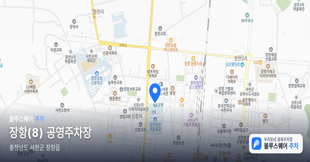 장항(8) 공영주차장 위치 지도