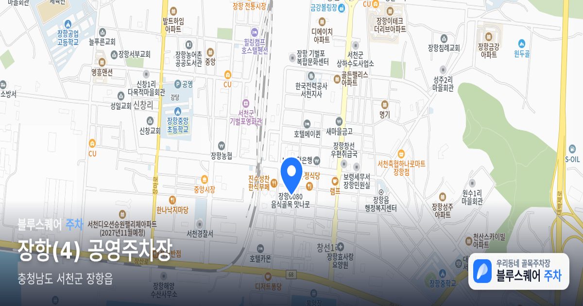 장항(4) 공영주차장 위치 지도