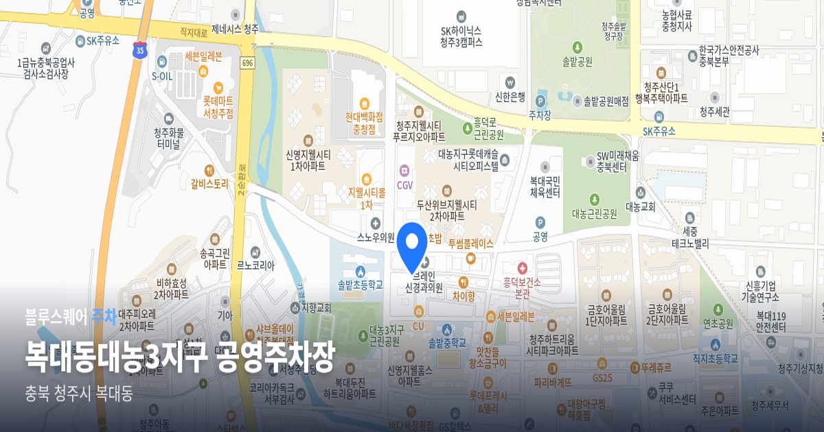 복대동대농3지구 공영주차장 위치 지도
