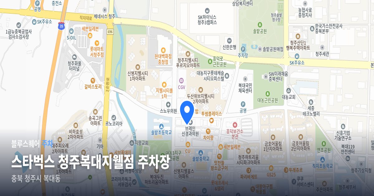 스타벅스 청주복대지웰점 주차장 위치 지도