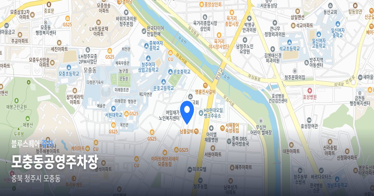 모충동공영주차장 위치 지도