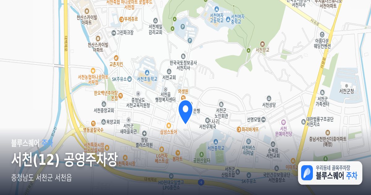 서천(12) 공영주차장 위치 지도