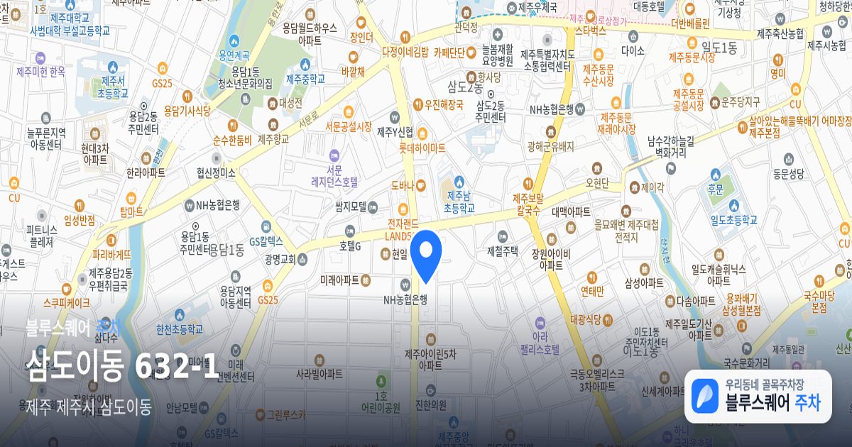 삼도이동 632-1 위치 지도