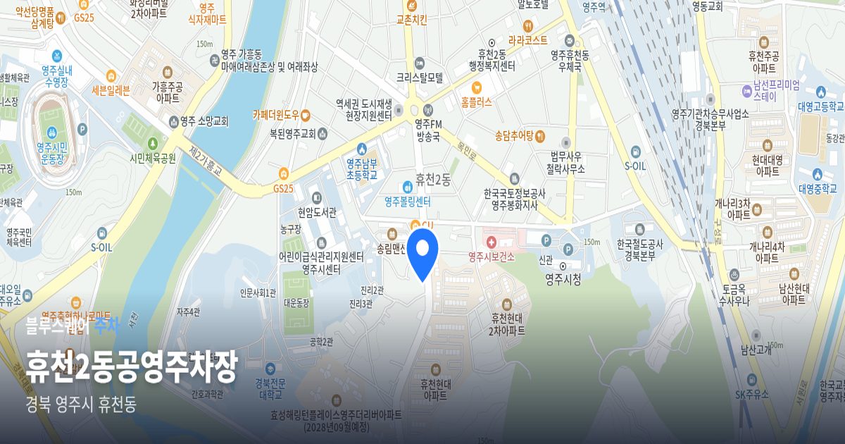 휴천2동공영주차장 위치 지도