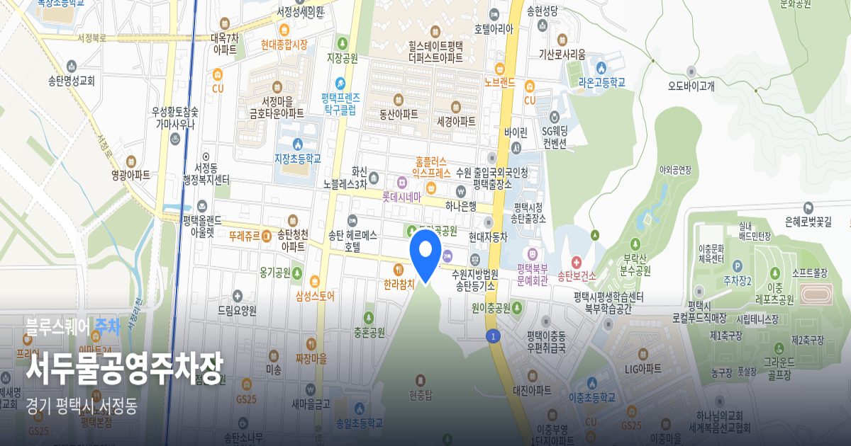 서두물공영주차장 위치 지도