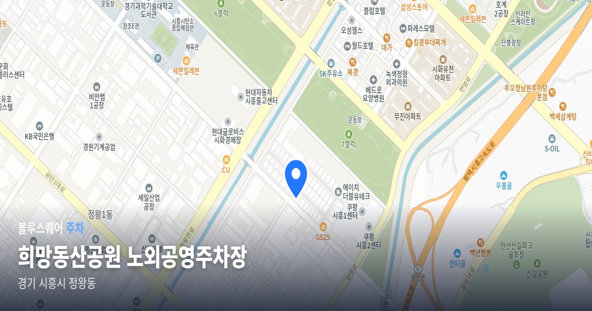 희망동산공원 노외공영주차장 위치 지도