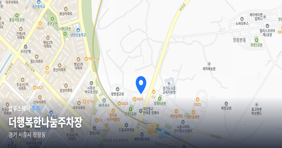 더행복한나눔주차장 위치 지도