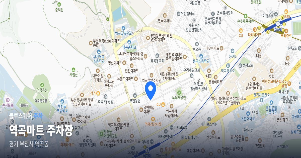 역곡마트 주차장 위치 지도