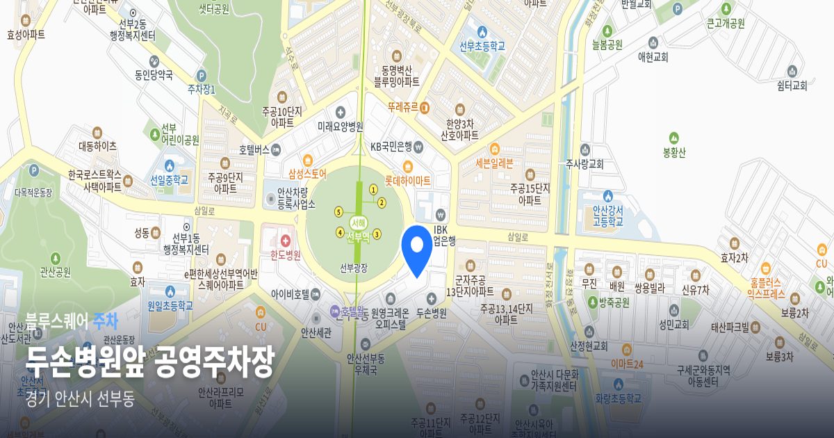 두손병원앞 공영주차장 위치 지도