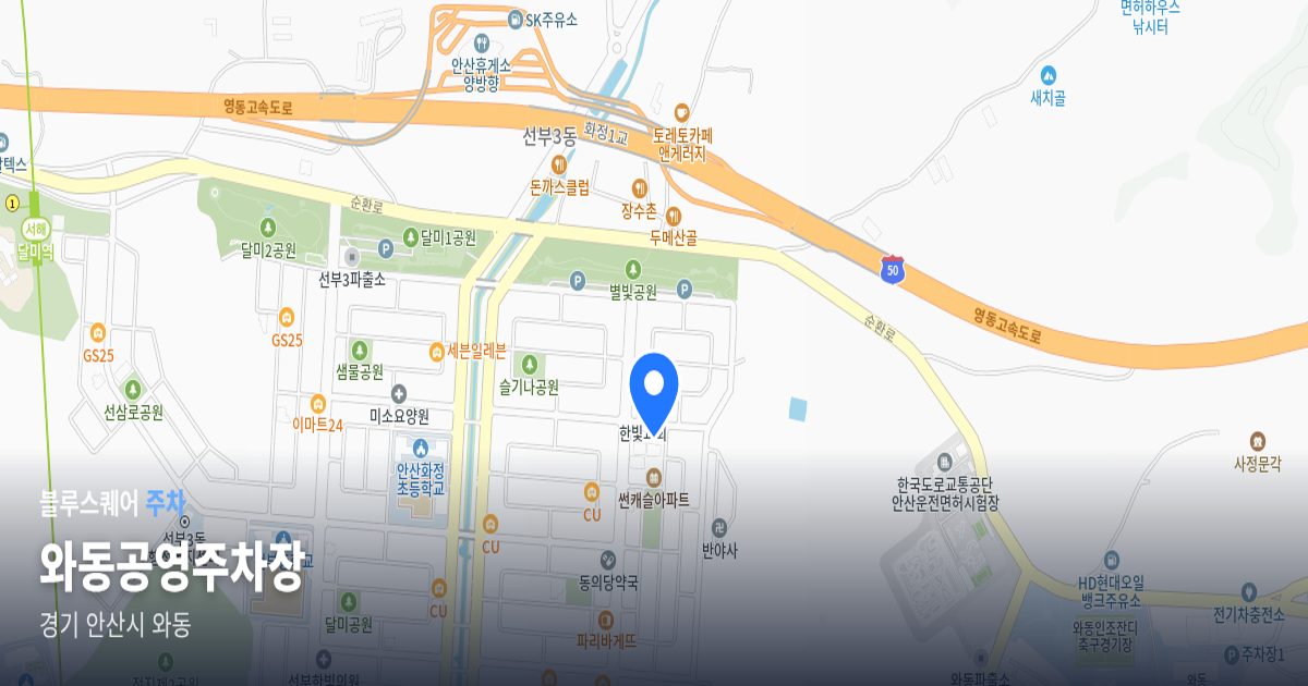 와동공영주차장 위치 지도