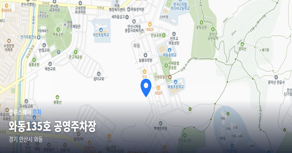 와동135호 공영주차장 위치 지도
