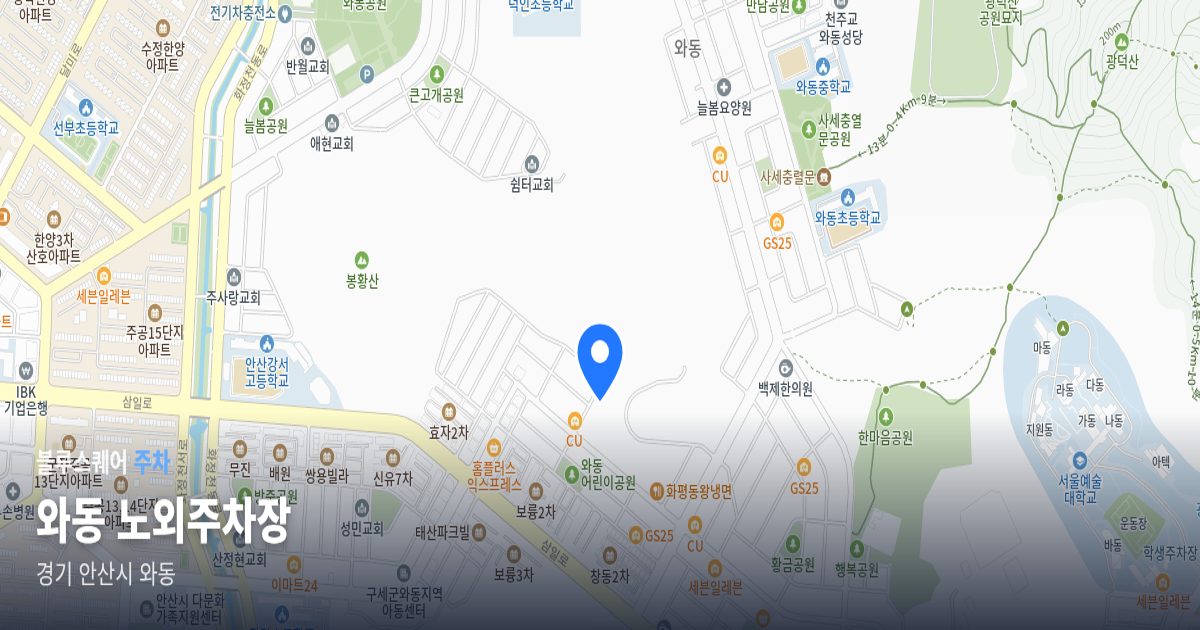 와동 노외주차장 위치 지도