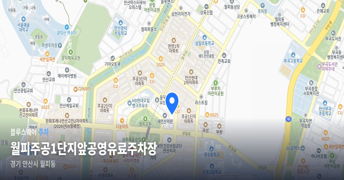 월피주공1단지앞공영유료주차장 위치 지도