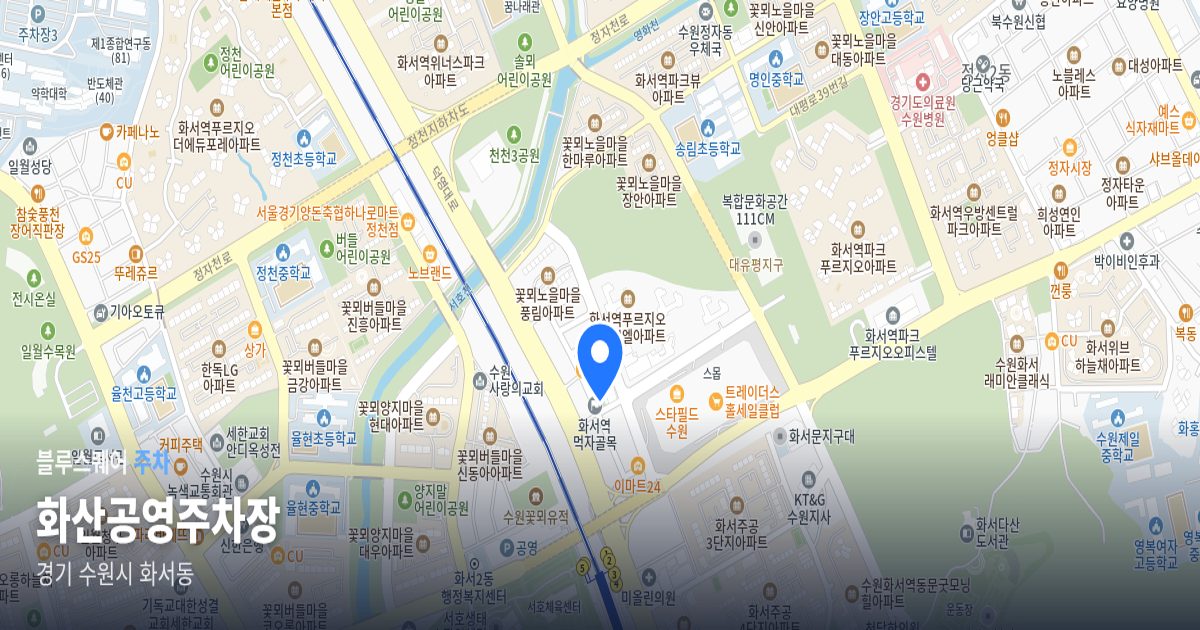 화산공영주차장 위치 지도