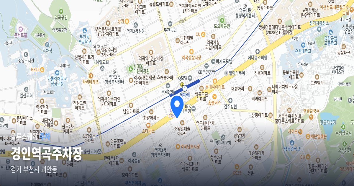 경인역곡주차장 위치 지도