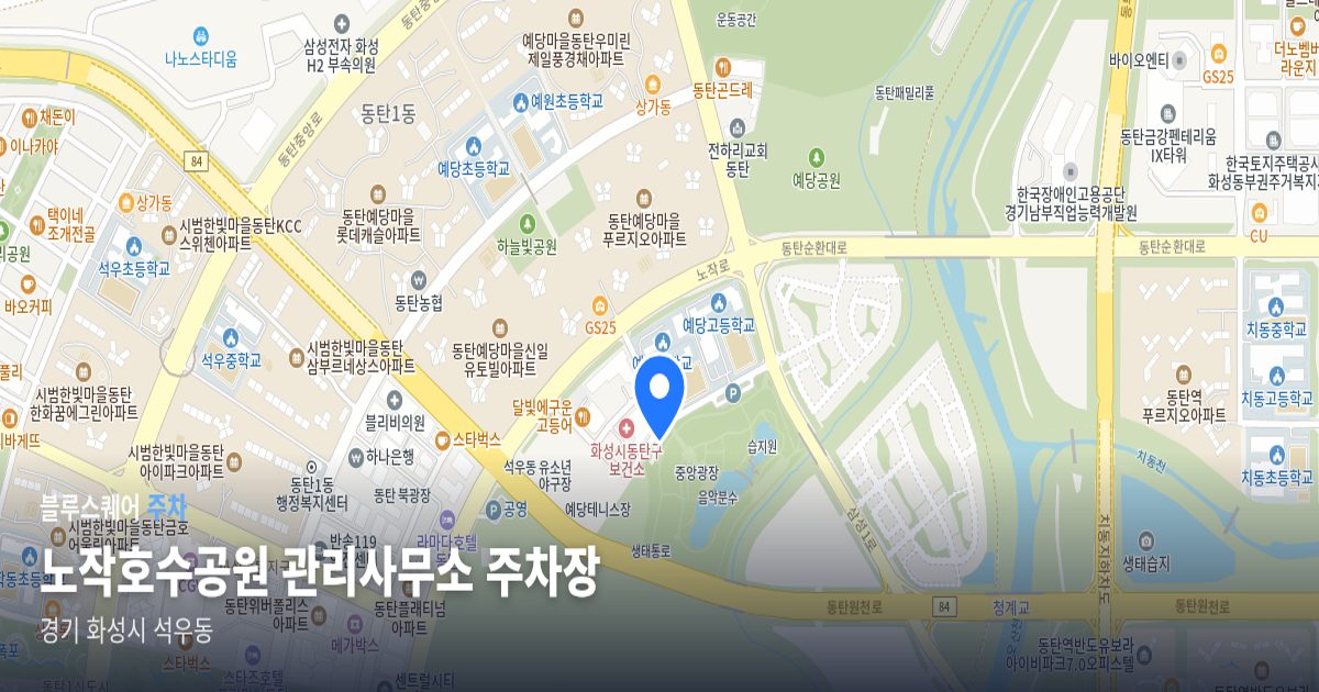 노작호수공원 관리사무소 주차장 위치 지도