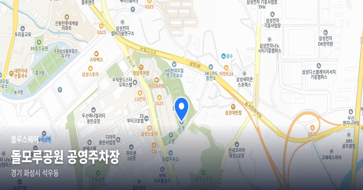 돌모루공원 공영주차장 위치 지도