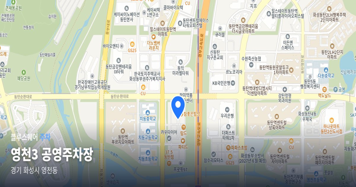 영천3 공영주차장 위치 지도