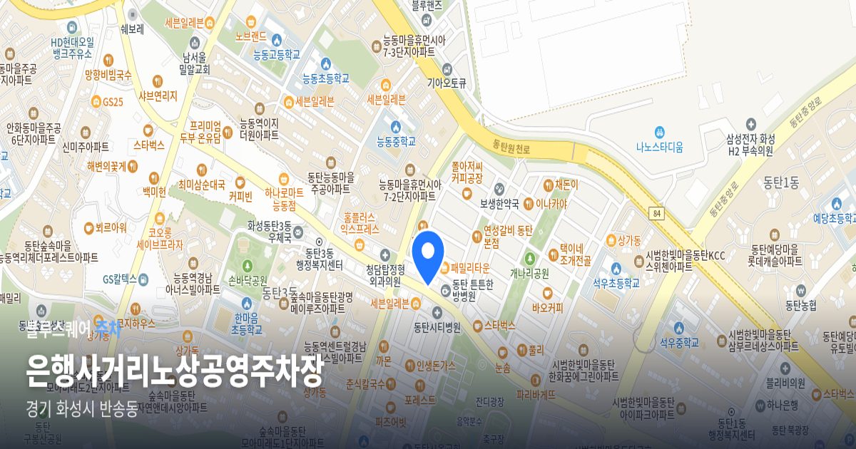 은행사거리노상공영주차장 위치 지도