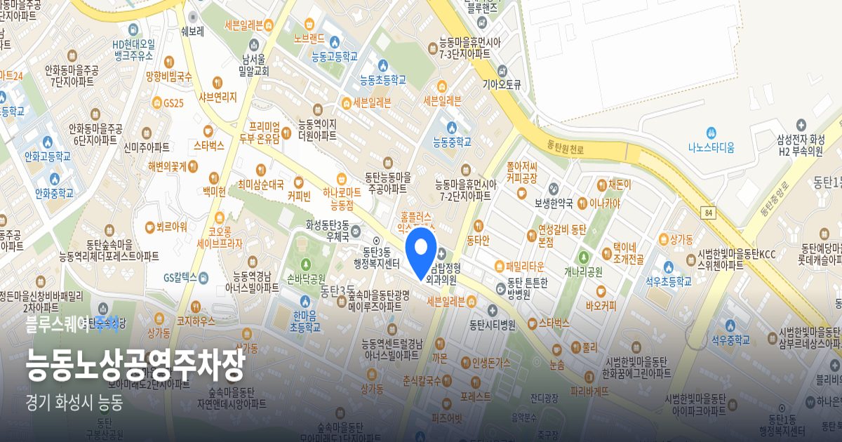 능동노상공영주차장 위치 지도