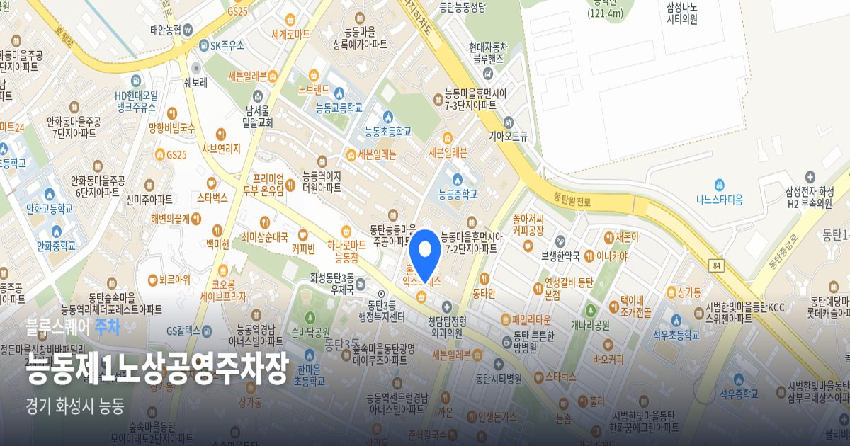 능동제1노상공영주차장 위치 지도