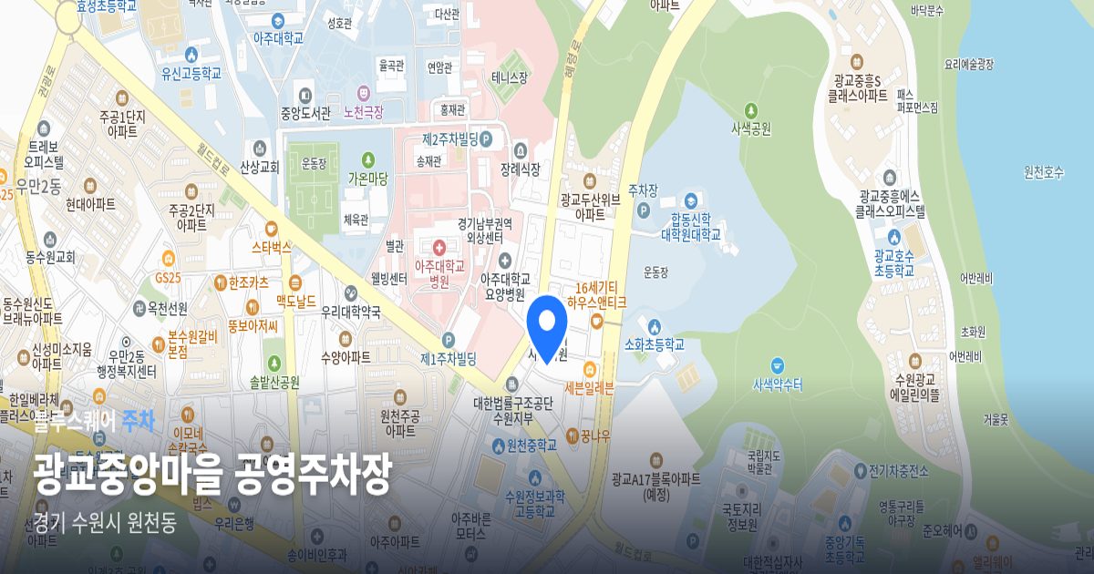 광교중앙마을 공영주차장 위치 지도