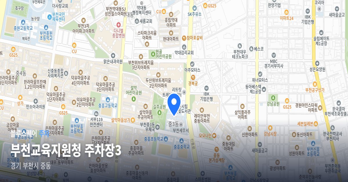 부천교육지원청 주차장3 위치 지도