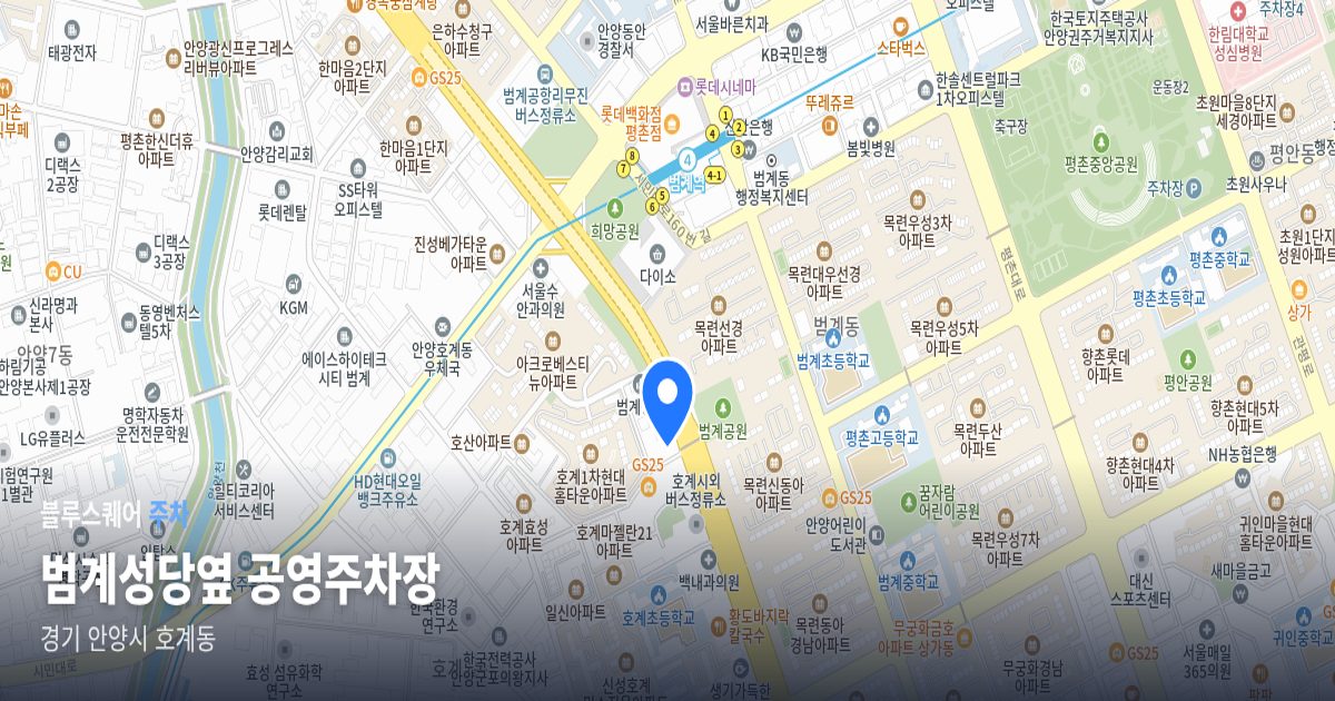 범계성당옆 공영주차장 위치 지도