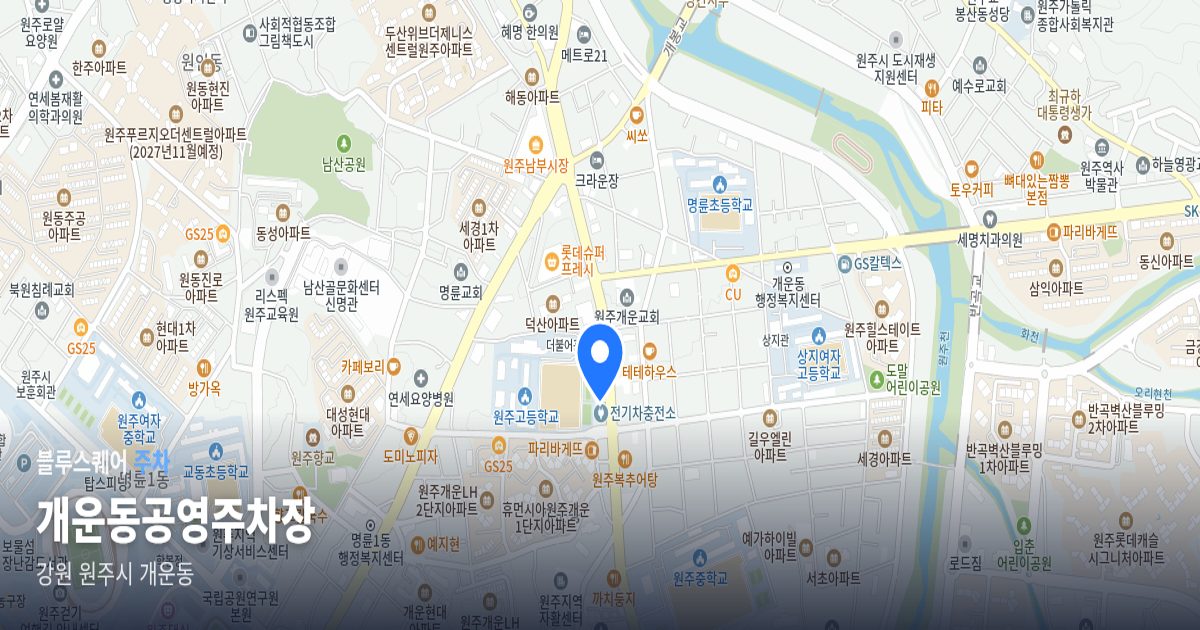 개운동공영주차장 위치 지도