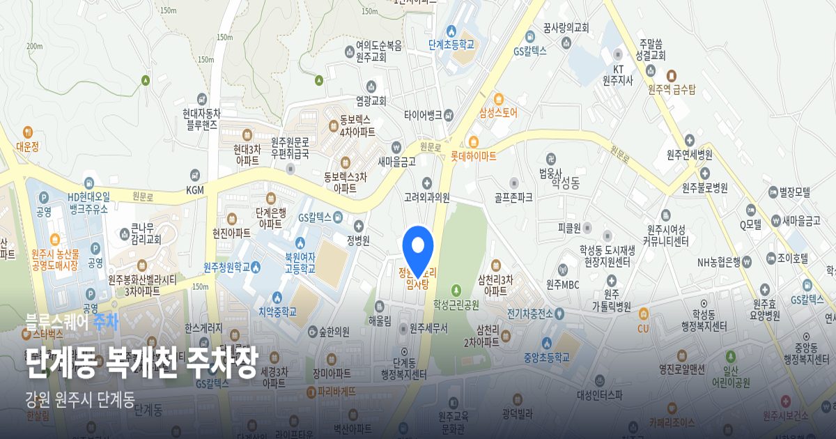 단계동 복개천 주차장 위치 지도