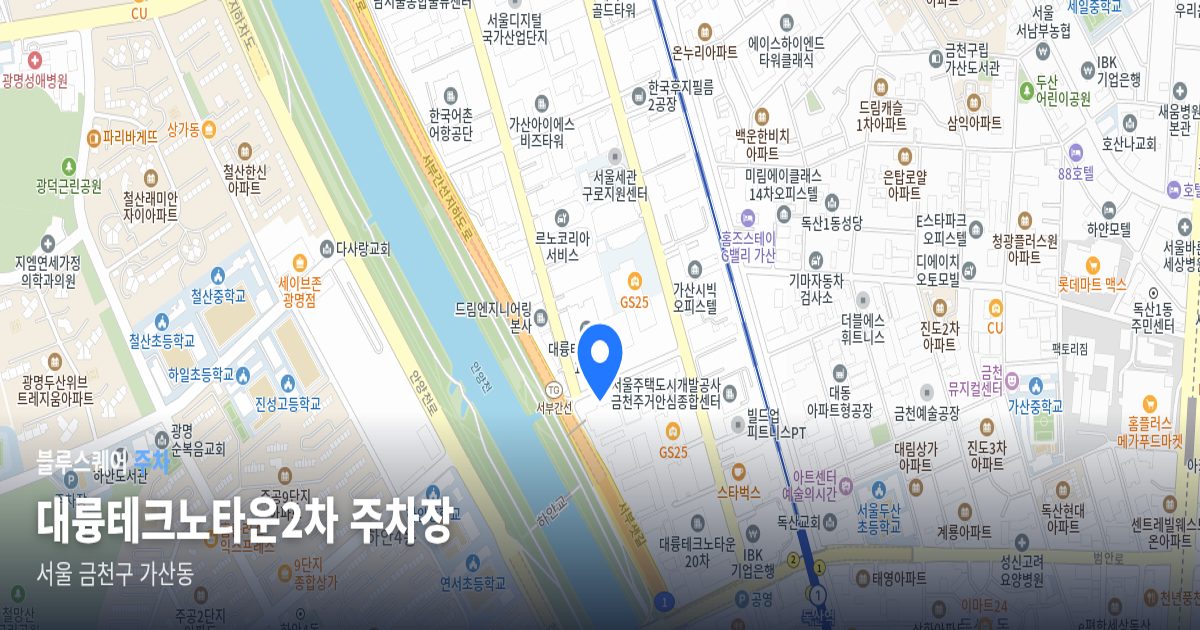 대륭테크노타운2차 주차장 위치 지도