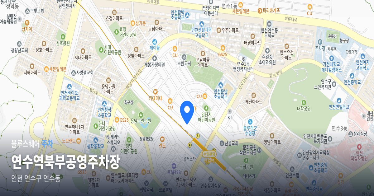 연수역북부공영주차장 위치 지도