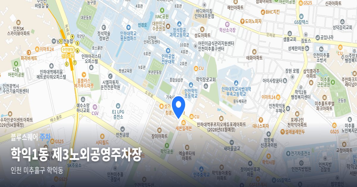학익1동 제3노외공영주차장 위치 지도