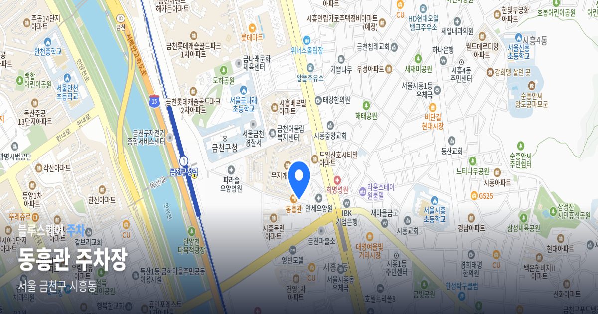 동흥관 주차장 위치 지도