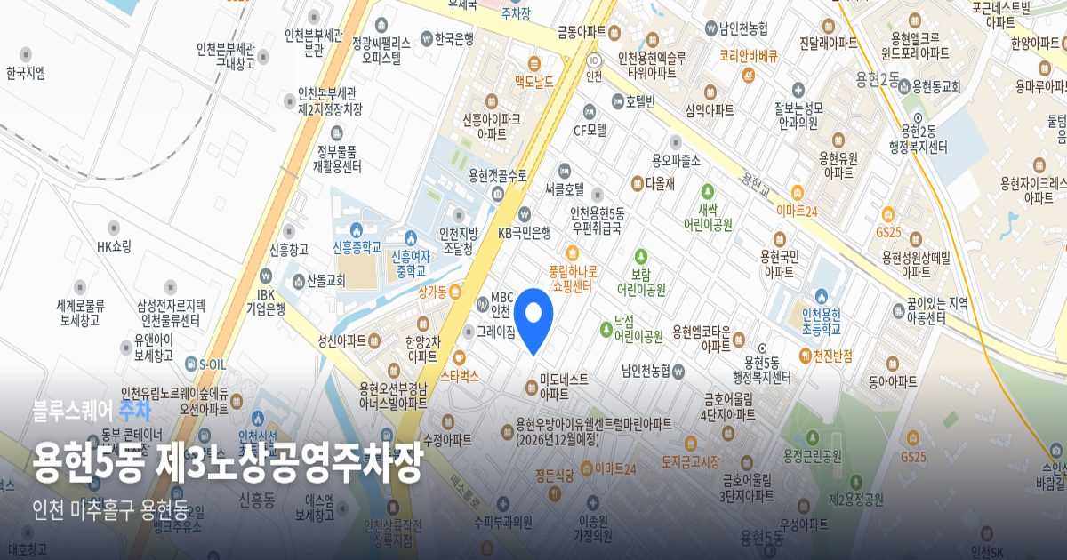 용현5동 제3노상공영주차장 위치 지도