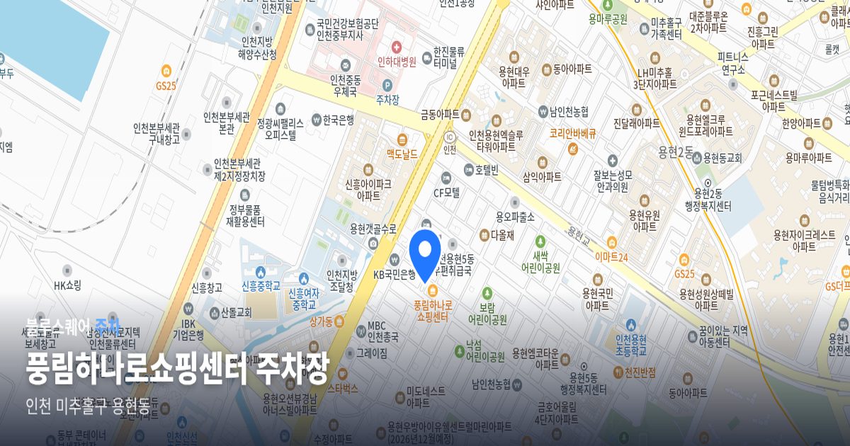 풍림하나로쇼핑센터 주차장 위치 지도